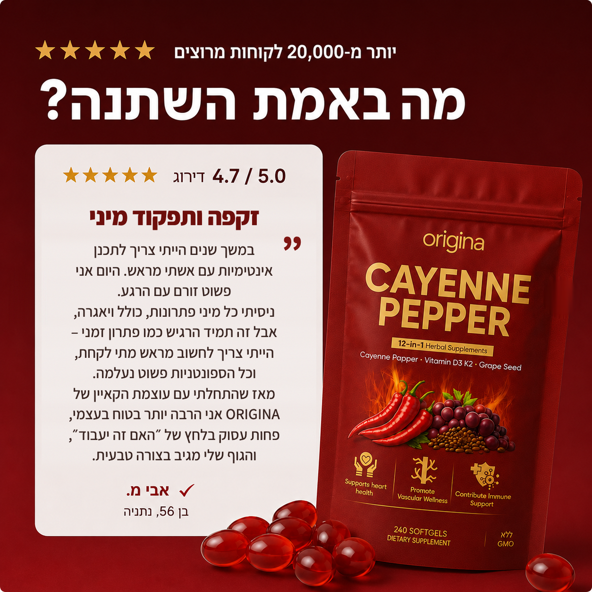 תוסף תזונה - עוצמת פלפל הקאיין
