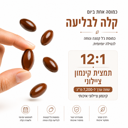 דרך הטבע - עוצמת הקינמון