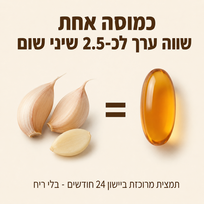 תוסף תזונה - עוצמת השום המיושן