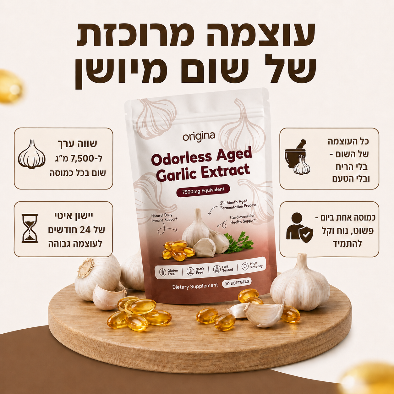 תוסף תזונה - עוצמת השום המיושן
