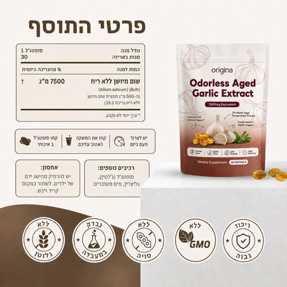 תוסף תזונה - עוצמת השום המיושן