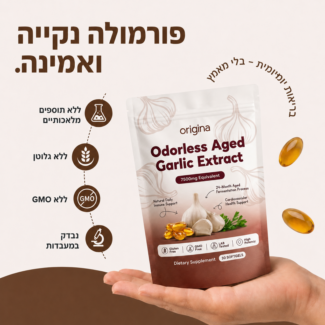 תוסף תזונה - עוצמת השום המיושן