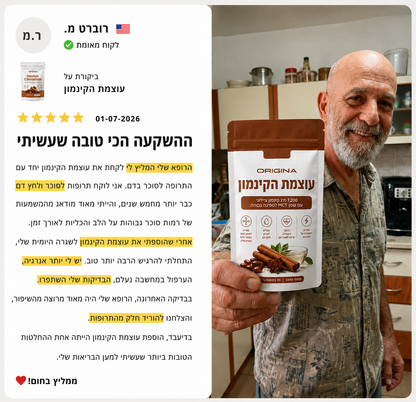 דרך הטבע - עוצמת הקינמון