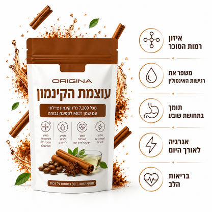 דרך הטבע - עוצמת הקינמון