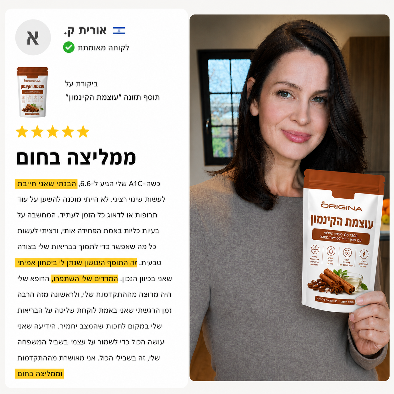 דרך הטבע - עוצמת הקינמון