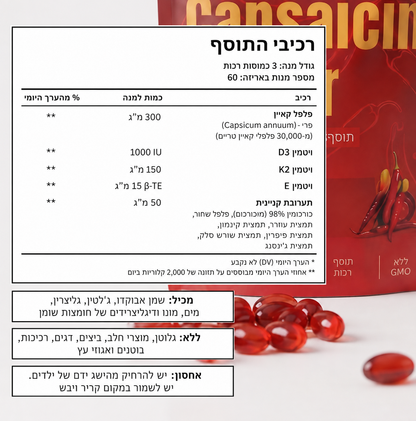תוסף תזונה - עוצמת פלפל הקאיין