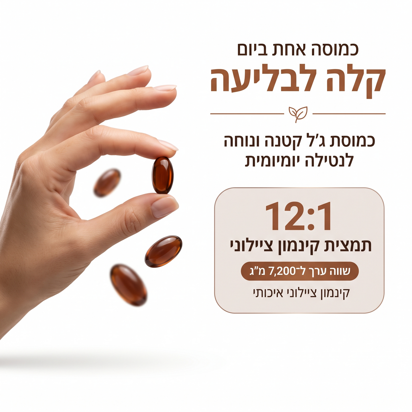 תוסף תזונה - עוצמת הקינמון